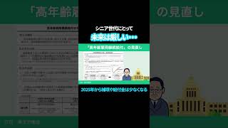 【最新版】60歳からの年金増額早見表！定年後も働くといくら年金が増えるのか？65歳以上の年金をもらいながら働く！ ビジネス 年金 お金 [upl. by Htepsle]