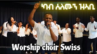 ካብ ሰለሙን ዘኣቢ  ኣምልኾ  Worship  SAngesom  Conference  ሕብረት ስዊዘርላንድ [upl. by Iden550]