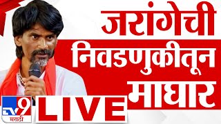 Manoj Jarange Patil LIVE  मनोज जरांगे पाटील लाईव्ह  Maharashtra Vidhan Election  tv9 Marathi LIVE [upl. by Isador815]