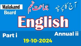 Malakand Board 9th English Part I Annual ii Exam 2024  9th English Paper  19102024 [upl. by Angadreme926]