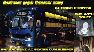 🚍SST LIMOLINER🚍🚀Chennai 🔄 Coimbatore🚀 BHARAT BENZ  Omni Bus Review  TravelwithRasnA [upl. by Sharos]