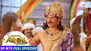 Chakravartin Ashoka Samrat  Episode 79  सम्राट बिन्दुसार को आचार्य के निर्णय पर संदेह [upl. by Sheline]