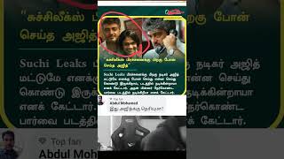 suchitra ajithkumar suchitralatedtnews suchileaks celebration thala ajithkumarlatestnews cm [upl. by Nyrad666]