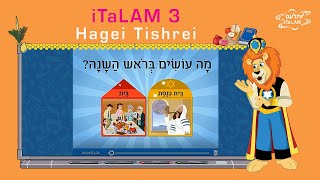 iTaLAM 3 מה עושים בראש השנה  מתוך תכנית הלימודים [upl. by Llenahs139]