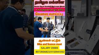 CHENNAI JOB VACANCY 2024  CHENNAI VELAI VAIPPU 2024 [upl. by Tohcnarf]