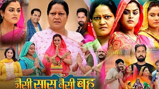 Jaisi Sas Waisi Bahu Bhojpuri Movie। Yamini Singh। Kiran Yadav। Bhojpuri Picture। Movie Review [upl. by Nyasuh711]