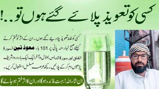 Taweez ka asar khatam karne ka wazifa  wazifa for jadoo  wazifa for tawez  taweez wazifa [upl. by Benzel440]