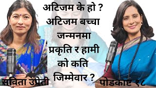 महामारी बन्दै गरेको अटिजम podcast With Binu Pokharel ft Sabita Upreti Eps18 [upl. by Lebaron774]