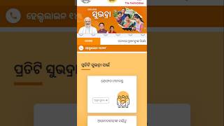 Subhadra Yojana Last Date Apply Odisha 2024  Subhadra Yojana New Update  Subhadra Yojana Money [upl. by Llorrac]