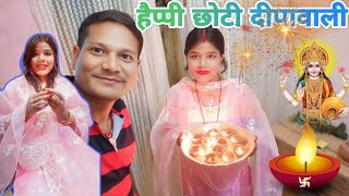 हमलोगो की छोटी दिवाली कुछ ऐसा l love diwalivlog [upl. by Htidirem]