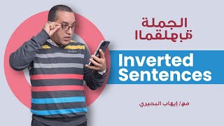 inverted sentence explanation  شرح الجملة المقلوبة [upl. by Liss]