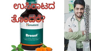 Bresol syrupHimalaya brisol syrupuseskannada explanation [upl. by Farleigh]