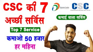 CSC Best Income Service 2023  CSC Earning Services 2023  CSC se jyada paise kaise kamaye [upl. by Ohl]