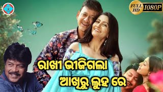 New odia Movie  Siddhant Mohapatra Bijay Mohanty Mihir Das And Rachana Banarji [upl. by Laryssa]