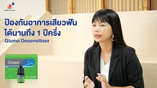 Gluma Desensitizer ลดและป้องกันอาการเสียวได้นาน 1 ปีครึ่ง l DS Talk EP2 [upl. by Nahte]