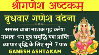 Ganpati ashtakamगणपति अष्टकम्अपार लक्ष्मी प्राप्ति के लिएसुनें गणपति अष्टकम् [upl. by Eyeleen992]