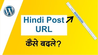 How to Change WordPress Hindi Post URL With SEO In Hindi  WordPress Tutorial Hindi [upl. by Scot]