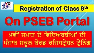 Registration of Students on PSEB Portal Training N1 how to Registered 9th Students Punjab school [upl. by Ahon]