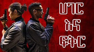 ሀገር እና ፍቅር film action viralvideo [upl. by Aztilem]