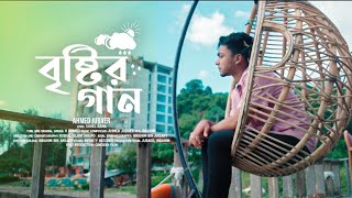 Bristir Gan  Ahmad Jubaer  বৃষ্টির গান  আহমাদ জুবায়ের  2022  4K [upl. by Dolhenty]