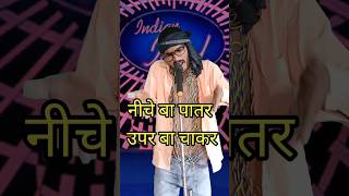 Niche Ba Patar Upar Ba Chakar I Indian IdolComedy Performancelindianidol14 comedyperformance [upl. by Recha703]