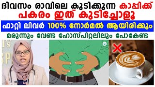 മരുന്നില്ലാതെ ഫാറ്റിലിവർ 100 നോർമ്മലാകാം  fattyliver malayalam  Dr Shahla Ch  Healthy Life [upl. by Ekaj517]