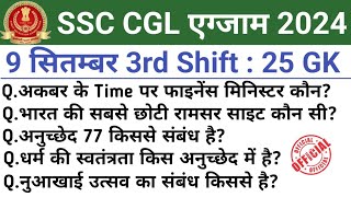 SSC CGL 9 September 3rd Shift Question ssc cgl 9 september 3rd shift exam analysisssc cgl analysis [upl. by Megdal]