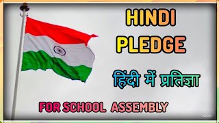 HINDI PLEDGE  Easy to learn with Subtitle With Repetition Indian pledge in Hindi  National pledge [upl. by Ostraw]