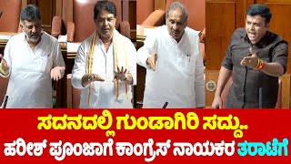 Harish Poonja Vs Congress Leaders in Assembly 2024  Belthangady MLA  BJP  Vidhana Sabha  Day 6 [upl. by Akila359]