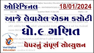 std 9 maths ekam kasoti solution 2024 january Dhoran 9 ganit ekam kasoti solution 2024 january [upl. by Nakashima]