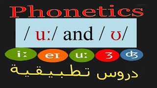 Spoken English Semester 1 Pronunciation amp Phonetics 0الدرس التطبيقي رقم 3 [upl. by Adnilasor]