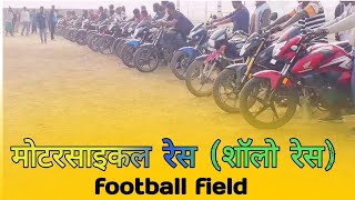 Moter cycle Slow Res  football ground [upl. by Ariana286]