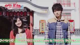 Itazura na kiss  love in tokyo 2 love in onkinawa trailer 4  Cyntia KISS KISS [upl. by Ettesus]