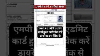 MP TET Varg 3 Admit Card 2024  MP TET Varg 3 Admit Card 2024 Release  MP TET Admit Card 2024 Live [upl. by Hnim]