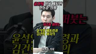 매불쇼에 한뚜껑 저격수 등장 매불쇼 2024년 11월 14일 [upl. by Sansone84]