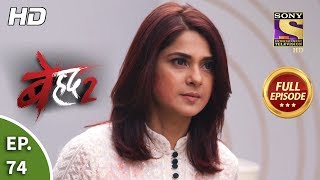 Beyhadh 2  Ep 74  Full Episode  13th March 2020 [upl. by Aicekat289]