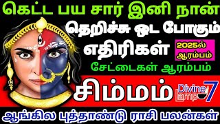 Simmam Rasi Palan  2025 New Year Palan  2025  சிம்மம் ராசி புத்தாண்டு பலன்கள்  சிறப்பு பரிகாரம் [upl. by Lorie]