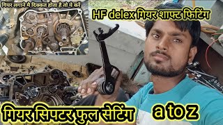 bike gear shifter problem passion HF Deluxe and HeroHonda all bike bike gear shifter full fitting [upl. by Johppah481]