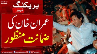 Imran Khan Bail  breaking news  imran khan today  ltest news [upl. by Ethelinda]