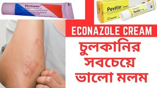 Econazole cream  Pevisone Pevitin  চুলকানির সেরা মলম  ব্যবহারের নিয়ম [upl. by Aisatsan]