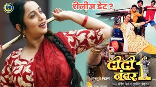 DIDI NO 1 दीदी नम्बर 1 Rani Chatterjee  New Bhojpuri Film  office tailor [upl. by Suidualc]