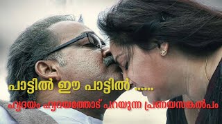 ഹൃദയം ഹൃദയത്തോട് പറയുന്ന പ്രണയസങ്കല്‍പം  Pranayam Malayalam Movie Song  Vellinakshatram Online [upl. by Chanda]