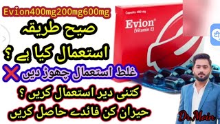 evion  evion uses in urdu  evion capsule  vitaman e  vitamin E [upl. by Aener]