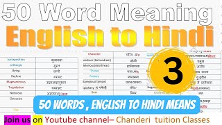 50 words meaning  Daily use word meaning  words mean English to Hindi  example [upl. by Cherin]