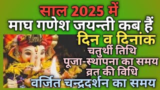 Magh ganesh chaturthi 2025Magh ganesh chaturthi kab haiGanesh jayanti 2025Maghi ganpati 2025 [upl. by Mera]