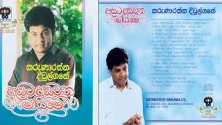 Karunarathna Divulgane  Asata Asuwana Maime  කරුණාරත්න දිවුල්ගනේ  ඇසට අසුවන මායිමේ Sinhala Sindu [upl. by Tavis141]