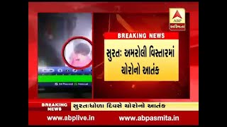 Theft incident in Surat Amroli area [upl. by Adranoel860]