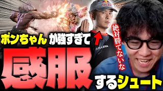 ボンちゃん豪鬼の立ち回りが上手すぎてビビるシュート「絶対勝てないな、これ…」【スト6】【シュート】【切り抜き】 [upl. by Leksehcey]