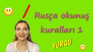 3 Rusça okunuş kuralları 1 Vurgu Türkler için Rusça dersler [upl. by Elleval]