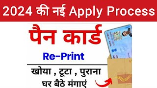 pan card kho gaya hai kaise nikale  pan card apply online  pan card kaise banaye [upl. by Ardnuassak]